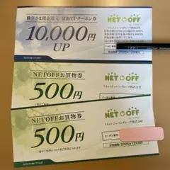 株主優待券 10,000円 NETOFFお買物券 500円✖️2枚 — image 1