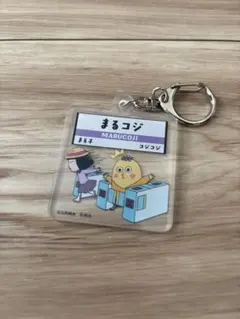 JR まる子とコジコジ トレーディングアクリルキーホルダー — image 1