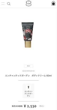 Laline Enchanted Garden ボディクリーム 60ml — image 1