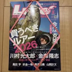 【新品・未開封】ルアーマガジン 2026年5月号 — image 1