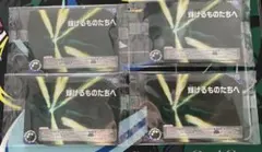 ウルトラマンカードゲーム プロモ 輝けるものたちへ 4枚セット 未開封 — image 1