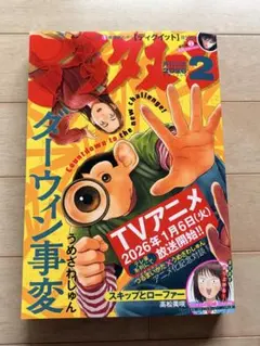 月刊アフタヌーン　2026年2月号 — image 1