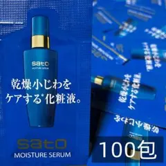 サトウ モイスチュアセラム 化粧液 約1本分（2ml×100） — image 1