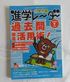 進学レーダー 2025年9月号 中学受験 学習テキスト — image 1