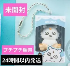 ちいかわチョコボックス あのこ ANOKO フィギュアキーホルダー — image 1