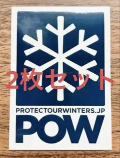 正規品 POW ステッカー スキー スノーボード 雪山 登山 アウトドア シール — image 1