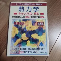 熱力学キャンパス・ゼミ 改訂6 — image 1