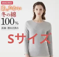 【圧縮・ポスト投函発送】 グンゼ 長袖インナー レディースSサイズ 綿100% — image 1