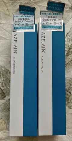 AZELAIN クレンジングオイル 150ml 2本セット — image 1