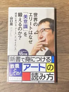 L世界のエリートはなぜ「美意識」を鍛えるのか? 経営における「アート」と「サイエ — image 1