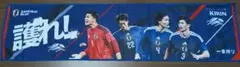 ★新品未使用★サッカー日本代表 応援タオル W杯　森保ジャパン　一番搾り — image 1