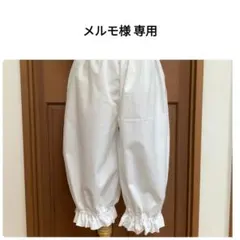 メルモ様 専用 — image 1