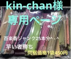 kin-chan様専用ページ — image 1