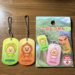 【2個セット】こびとづかん アクリルドッグタグ — image 1