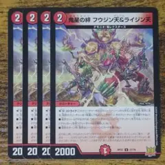 デュエルマスターズ　フウジン天&ライジン天(RP22) 4枚セット — image 1