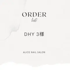 dhy 3様 — image 1