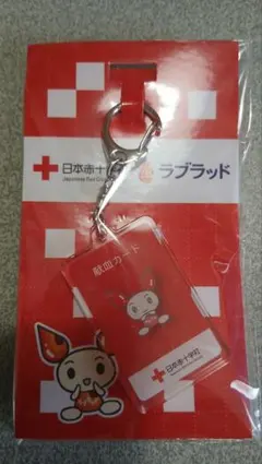 日本赤十字社 ラブラッド 献血カード アクリルキーホルダー — image 1