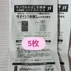 ローソン　たばこ無料引換券　メビウス　Eシリーズ　5枚 — image 1