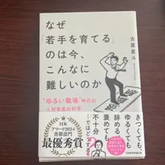 なぜ「若手を育てる」のは今、こんなに難しいのか : "ゆるい職場"時代の人材育… — image 1