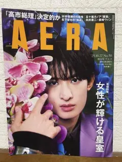 AERA 2052.10.27 No.50 増大号　Snow Man 向井康二 — image 1