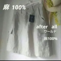 アフターオール、(株)ワールド　麻　キナリ スカート — image 1