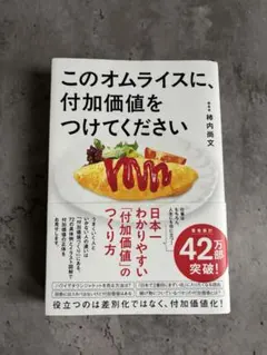 このオムライスに、付加価値をつけてください — image 1