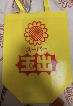 スーパー玉出 エコバッグ イエロー — image 1
