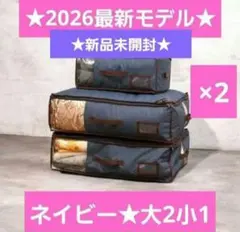 ★最新モデル★帝人★収納ケースプレミアム★大2個小1個×2★ネイビー★新品 — image 1