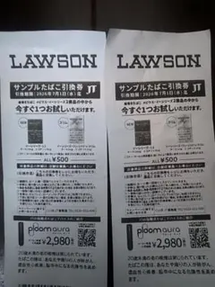 ローソン　たばこ引換券　無料券　メビウス　2枚セット — image 1