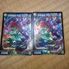 恐帝接続ネログウルピオ 2枚 デュエマ デュエルマスターズ — image 1