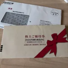 ダスキン 株主優待 — image 1