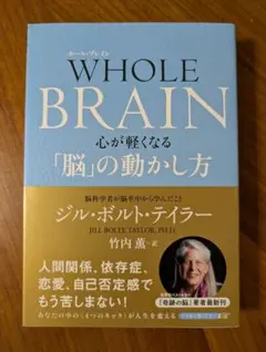 WHOLE BRAIN 心が軽くなる「脳」の動かし方 — image 1