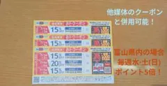 セイムス 26.7/1-9に使える 15％OFFクーポンなど — image 1