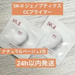 SK-II ジェノプティクス CCプライマー ナチュラルベージュ 2包 — image 1