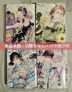 Cheri+ 2025年7月〜2026年1月 4冊 CD付き シェリプラス — image 1