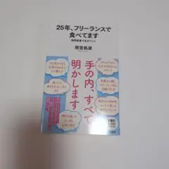 25年、フリーランスで食べてます　雨宮処凛 — image 1
