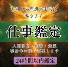 【仕事の悩み】転職、パワハラ、人間関係、退職など混乱した心がスッと軽くなる鑑定 — image 1