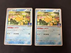ポケモンカード コダック 262/SV-P プロモ 2枚セット — image 1
