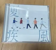 嵐　ARASHI 夏疾風　CD DVD ビデオクリップ　メイキング — image 1