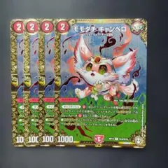 デュエマ　モモダチキャンベロ　シークレット　4枚　D627 — image 1