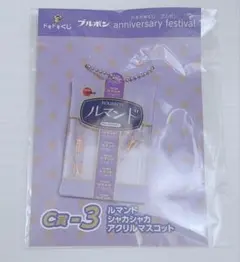 ドキドキくじ ブルボン C賞 C-3賞 ルマンド シャカシャカアクリルマスコット — image 1