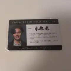♥新品未使用 永瀬廉　会員証　FC限定 キンプリ — image 1
