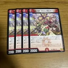 デュエルマスターズ　フウジン天&ライジン天(RP22) 4枚 — image 1