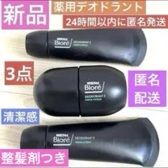 メンズビオレ 薬用デオドラント アクアシトラスの香り 3点 セット 新品未開封 — image 1