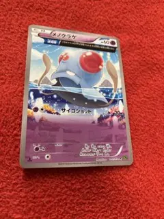 ポケカ　メノクラゲ　1998 — image 1