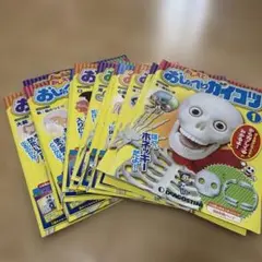 デアゴスティーニ おしえて！おしゃべりガイコツ1から14巻まで — image 1