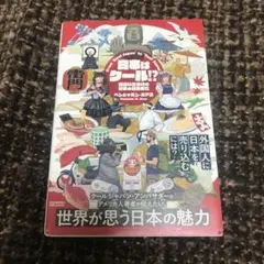 【専用】日本はクール!? ベンジャミン・ボアズ — image 1
