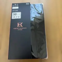 HIROKO KOSHINO FEMME 50デニール タイツ M-L 2足組 — image 1