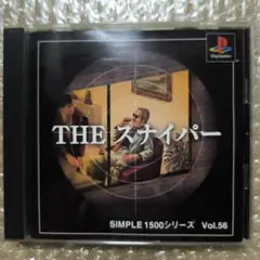 SIMPLE 1500シリーズ Vol.56 THE スナイパー — image 1