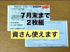 すかいらーくグループ最大25%引き優待券 — image 1